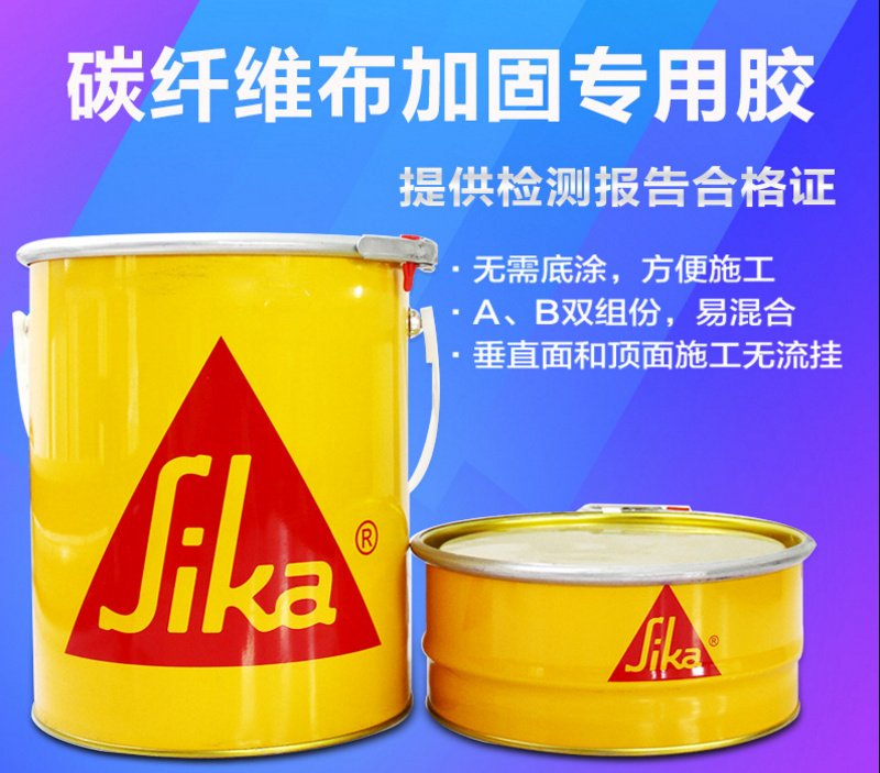 廠家專供的西卡碳纖維膠要固化多久？